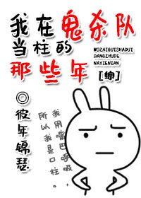 (綜漫同人)我在鬼殺隊當柱的那些年