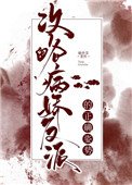 攻略病嬌反派的正確姿勢[穿書]