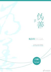偽善